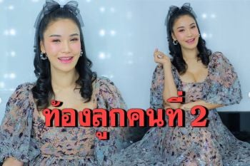 \'ชมพู่ ธัณย์สิตา\'ประกาศข่าวดี ท้องลูกคนที่2 เข้าเดือน7แล้ว