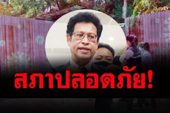 ปลอดภัย!‘กุนซือชวน’ยันคนงานแคมป์ติด‘โควิด’ไม่ได้เข้าอาคารรัฐสภาอีกแล้ว