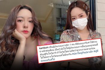 \'แก้มบุ๋ม\'ลั่นโควิดไม่หายก็ตายก่อน โอดแบกค่าใช้จ่าย6หลักต่อเดือน