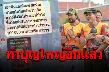 ให้โชคแน่นอน! \'บิณฑ์–เอกพันธ์\'ถวาย1แสนในวันเกิด ช่วยโรงทานวัดเขาพระทอง