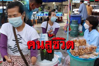 แบบอย่าง! สาวพิการแขนขา\'อดีตนักกีฬาเหรียญทองแดง\'สู้ชีวิตช่วงวิกฤตโควิด-19
