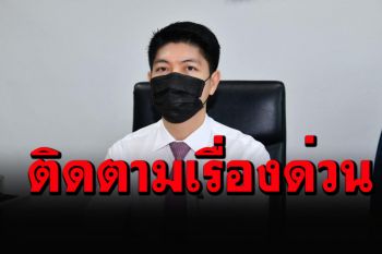 เรื่องด่วน! ตั้งเลขาฯศาลยุติธรรมนั่งปธ.ตรวจสอบ-ติดตามข่าวคดีภาษีรถยนต์โตโยต้า