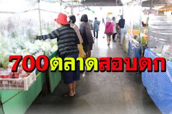 กรมอนามัยห่วงโควิดระบาด‘ตลาดกทม.-ปริมณฑล’ไม่หยุด ย้ำ 8 มาตรการเข้ม