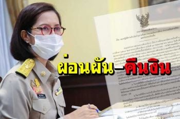 โปรดทราบ!ศธ.ประกาศแล้ว แนวปฏิบัติเก็บ‘ค่าเทอม’ลดภาระยุคโควิด
