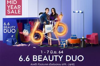 คิง เพาเวอร์ ออนไลน์ พาเหรดเครื่องสำอาง น้ำหอม ลดฉลอง Mid Year Sale