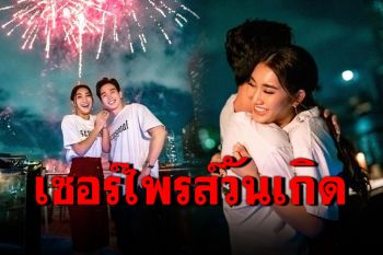 สุดปังอลังการ! \'ตงตง\'เซอร์ไพรส์วันเกิด\'เบสท์\'จุดพลุกลางน้ำ