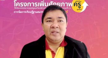 สสวท. ร่วมคณะวิทยาศาสตร์ฯ มรภ.สงขลา เพิ่มศักยภาพพลิกโฉมครูยุคใหม่สู่ศตวรรษที่ 21