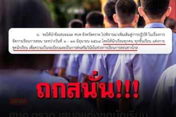 ถกสนั่น! \'นักเรียนเลว\'เผยข้อความ ศบค.ตราดเสนอแต่งชุดนักเรียน\'เรียนออนไลน์\'