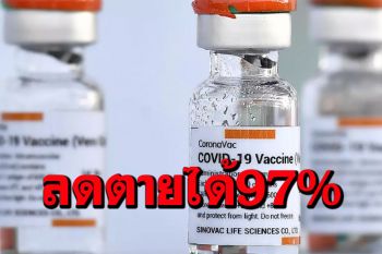 \'อุรุกวัย\'ชี้วัคซีน‘โคโรนาแวค’ของจีน ลดอัตราเสียชีวิตได้ถึง97%