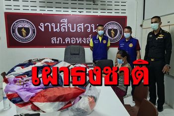 จับสาวสติไม่ดี! เผาธงชาติ-ธงตราสัญลักษณ์ เคยปาก้อนหินใส่โรงพักเพราะหมั่นไส้
