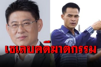 \'สรยุทธ\'โพสต์ถึง\'ลุงพล\' \'ไม่ยอมให้จับกุมตามหมายจับ-มอบตัวแบบเซเลบ\'