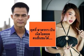 \'หญิงแย้ นนทพร\'โพสต์แรง ยุคที่ฆาตรกรเป็นเน็ตไอดอล