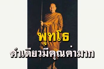 \'จะต้องปฏิบัติเช่นไร จึงจะได้เกิดมาในภพภูมิของศาสนาพุทธ\' : หลวงปู่หล้า เขมปัตโต