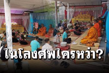 ช็อกกันทั้งงาน! พ่อจัดงานศพให้ลูกชาย เจ้าตัวโผล่ตกใจเห็นรูปตัวเองหน้าโลง