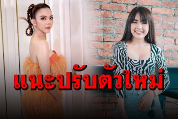 ‘จ๊ะ นงผณี’แนะ‘เจนนี่ รัชนก’ ปรับปรุงนิสัยใหม่ ชี้เป็นผู้นำสัจจะสำคัญ