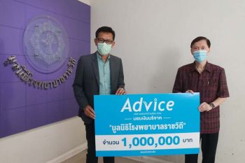 แอดไวซ์มอบเงินเสริมทัพบุคลากรทางการแพทย์
