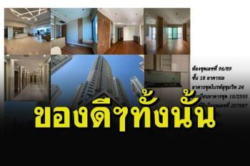 ปปง.ขายทอดตลาดทรัพย์สิน ที่ดินพร้อมสิ่งปลูกสร้าง ห้องชุดหรู เรือเหล็ก 8 มิ.ย.นี้