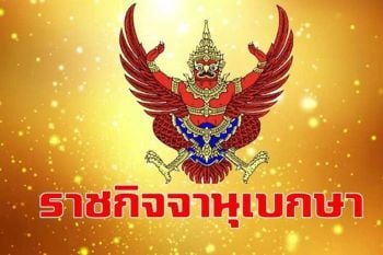 พระบรมราชโองการโปรดพระราชทานสัญญาบัตรตั้งสมณศักดิ์พระราชาคณะ 10 รูป