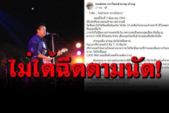 \'น้าหมู พงษ์เทพ\'เซ็งอดฉีดวัคซีนตามนัด ซัดโควิดการเมืองน่ากลัวกว่าเยอะ