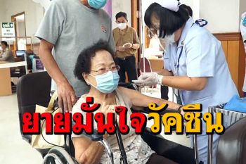 คุณยายชาวเลยวัย 94 ปีมั่นใจนั่งรถวีลแชร์มาฉีดวัคซีนกับลูกหลาน