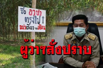 ผู้ว่าฯพิษณุโลกสั่งเร่งแก้ปัญหายานรกหลังชาวบ้านขึ้นป้ายประชดโพสต์สนั่นโซเชียล