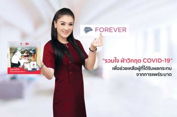 ‘รวมใจ ฝ่าวิกฤต COVID-19’