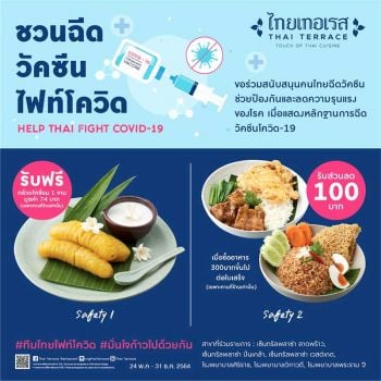 ‘ไทยเทอเรส’ชวนส่งกำลังใจ‘Food for Heroes’