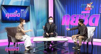 JKN18รวมตัวพิธีกรสุดจี๊ดนั่งจ้อรายการใหม่‘คุยซี้ดข่าว18’  พิธีกรเม้าท์มันส์ขายความลับกันกลางรายการ