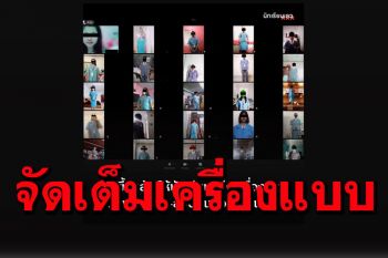 เกิดขึ้นแล้ว! นร.แต่งเครื่องแบบ ยืนเคารพธงชาติ-สวดมนต์ออนไลน์