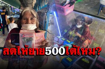 อ่านแล้วยิ้ม! เจ้าของร้านเห็นยายมาซื้อมือถือลดให้เหลือ300บ. แถมรับซื้อเครื่องเก่าอีก