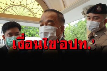 เลขาฯสมช.เคลียร์ชัดๆหลักเกณฑ์ 3 พื้นที่\'อปท.\'ที่สามารถจัดซื้อวัคซีนโควิดเองได้