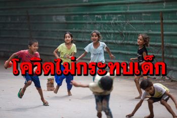 ผู้เชี่ยวชาญอินเดียชี้‘โควิด-19’ ไม่ส่งผลกระทบร้ายแรงในเด็ก