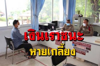 เป็นเรื่องอีกแล้ว! ลุงชาวสวนผึ้งถูกแฮกข้อมูลขโมยเงินโครงการ \'เราชนะ\' หมดเกลี้ยง