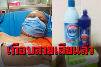 \'หลวงพี่\'เข็ดแล้ว! เทน้ำยา2อย่างรวมกันขัดห้องน้ำ เกือบเอาชีวิตไม่รอด