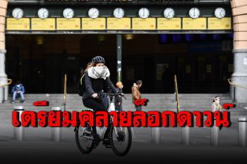 \'เมลเบิร์น\'เตรียมคลายล็อกดาวน์ หลังยอดโควิด-19 ลดลง