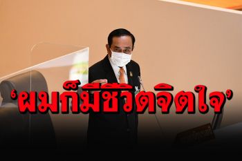 \'วิโรจน์\'อยู่ไหน? \'บิ๊กตู่\'ถามหาไหนว่าจะลาออก โต้เดือดถูกไล่เหมือนหมูเหมือนหมา