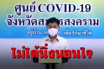 พ่อเมืองแม่กลองไม่ได้นิ่งนอนใจ หลังมีข่าวแพร่เชื้อที่ตลาดปลาแม่กลอง