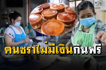 \'ร้านขวัญใจขนมไทย\' เจ้าเก่าเมืองเลยขายมานาน 40 ปี ให้คนชรากินฟรี