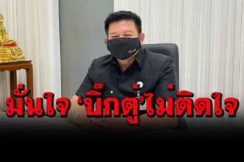 \'สิระ\'แจงปมรับเรื่อง\'ลุงพล\' มั่นใจ\'บิ๊กตู่\'ไม่ติดใจ-พร้อมลุยบ้านกกกอกต่อ