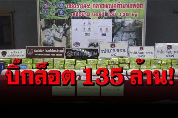 รวบผู้ต้องหา 4 รายขนยาไอซ์ 135 กก. หลังแวะพักรีสอร์ทจว.สงขลา หวังส่งปลายทาง อ.ตากใบ