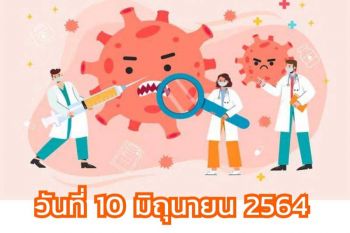‘นนท์’เจออีก 92 รายติดโควิด โยง‘ตลาด-แคมป์คนงาน-คุกบางขวาง’