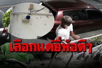 เห็นชัดเจน! โจรโรคจิตย่องขโมยชุดชั้นใน เจ้าของบ้านทนมานาน 3 ปี
