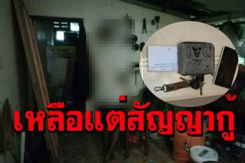 สลด!! พิษโควิดอดีตหัวหน้าช่างโรงแรมดังผูกคอดับทิ้งสัญญากู้เงิน2หมื่นให้ภรรยา