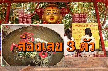 สาวอยุธยาดวงเฮง! ถูกหวย10งวดติด แก้บนเจ้าสัวเฮง-ส่องเลขอ่างน้ำมนต์