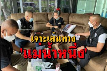 แกะรอย \'แม่น้ำหนึ่ง\' ก่อน ศปอส.ตร.นำกำลังบุกค้นสํานักใบ้หวยพบหลักฐานมีรายได้อื้อ