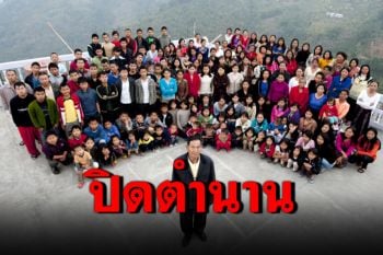 ปิดตำนาน! ชายอินเดียเมีย 39 ลูก 89 คน เสียชีวิตแล้วในวัย 76 ปี