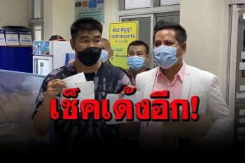 \'สมรักษ์\'เซ็ง! เช็คเด้งอีกรอบ ลุยแจ้งความคู่กรณีเบี้ยวโอนเงิน-พาผู้เสียหายให้การเพิ่ม