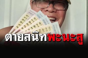 สุยปิด สุยแป้ด! \'มนต์สิทธิ์\'ตายสนิทอีกงวดแล้วพะนะสู