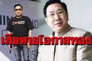 \'ดร.อาทิตย์\'เสียดาย\'แม้ว-บิ๊กตู่\'พลาดโอกาสทองที่จะเป็นผู้นำสร้างชาติไร้ทุจริต