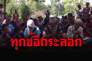 บางกลอยยังเผชิญทุกข์! อนาถแม่ลูกอ่อนป่วยขาดแคลนอาหาร-ไม่มีนมให้ลูกกิน